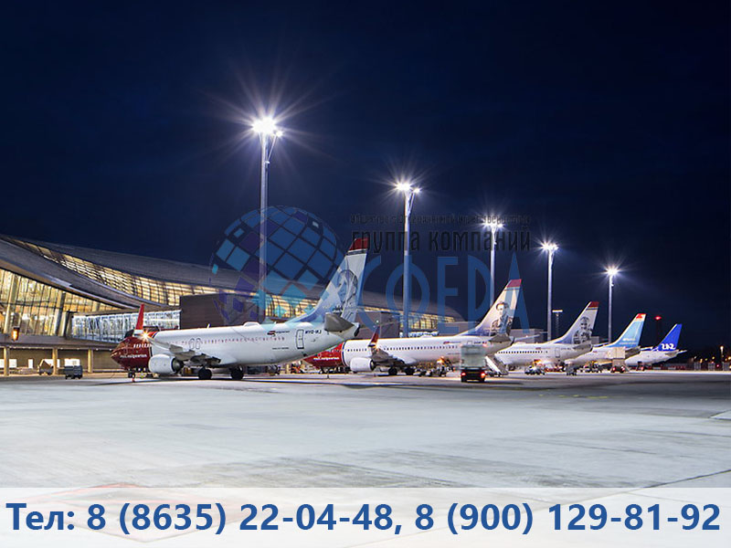 Фотография светодиодного освещения аэропорта от ГК Сфера