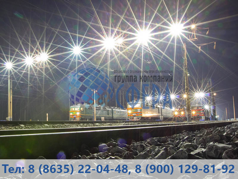 Изображение светодионого освещения железных дорого от ГК Сфера