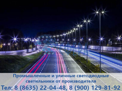 Фотография светодиодного освещения в Ростове-на-Дону от ГК СФЕРА